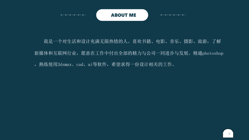 极简设计个人简历PPT模板