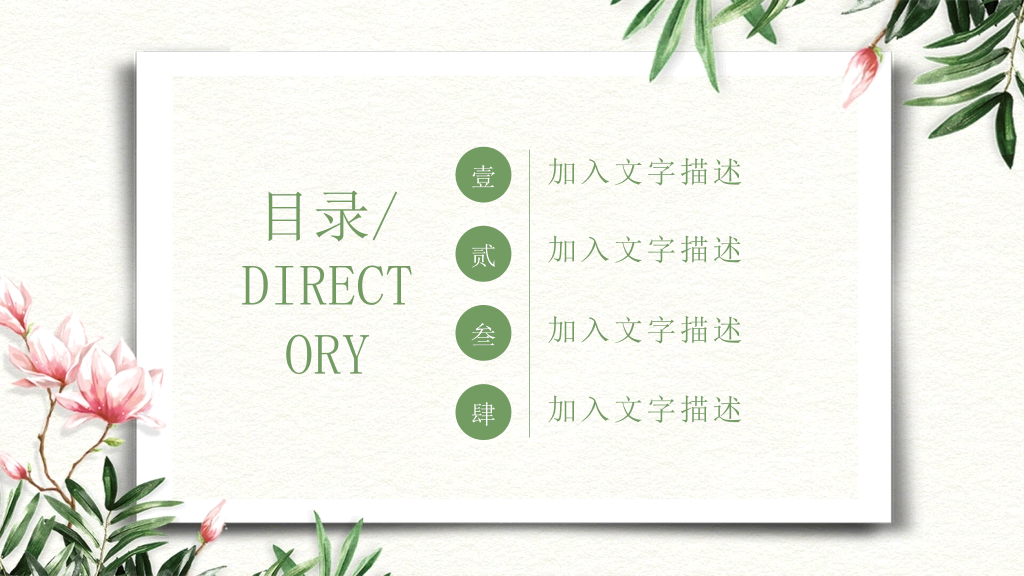 清新绿色唯美花鸟PPT模板
