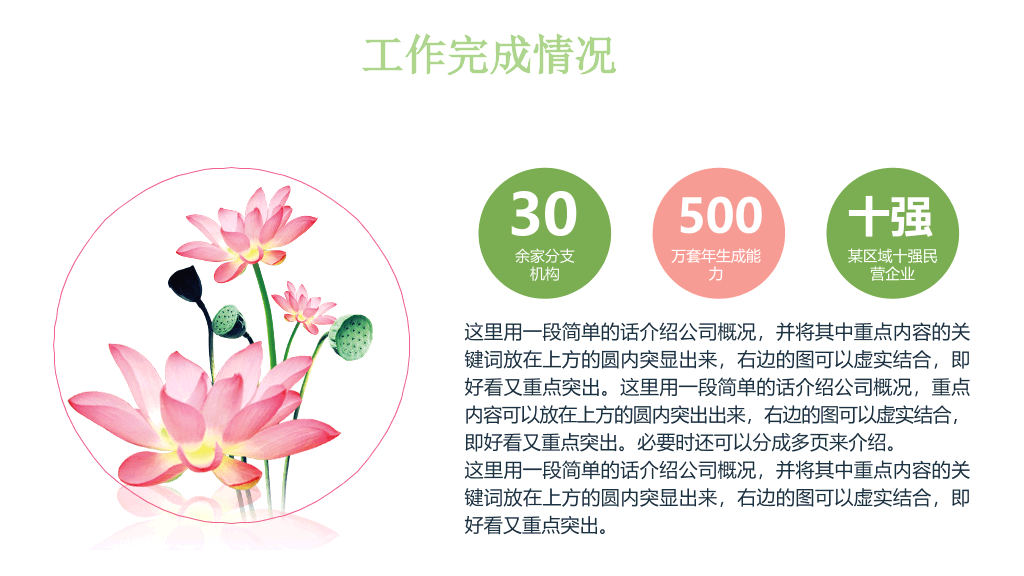 荷花荷塘景色中国风PPT模板