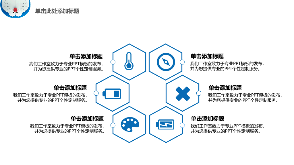 可爱机器猫哆啦A梦PPT模板