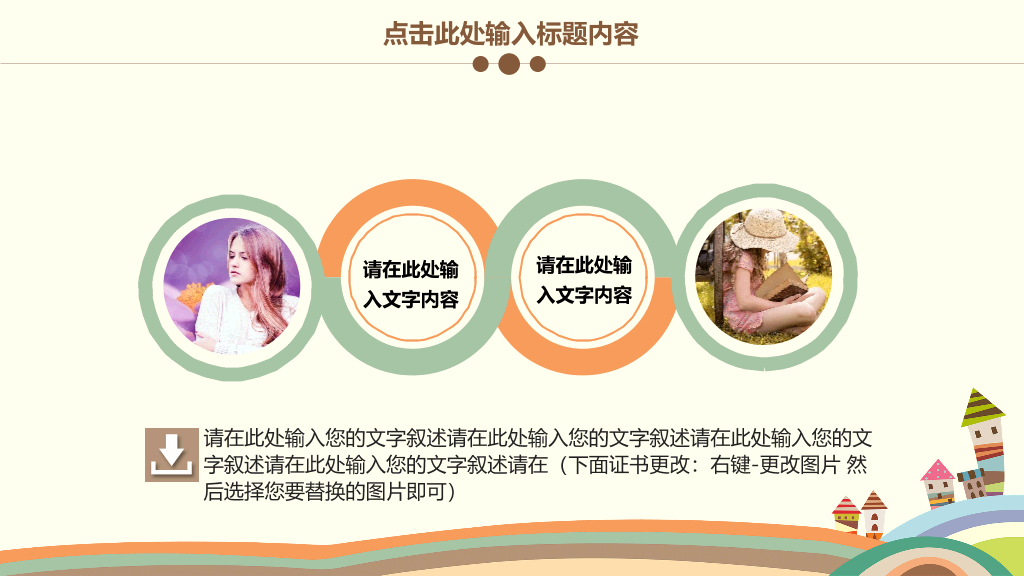 可爱卡通儿童教育说课PPT模板
