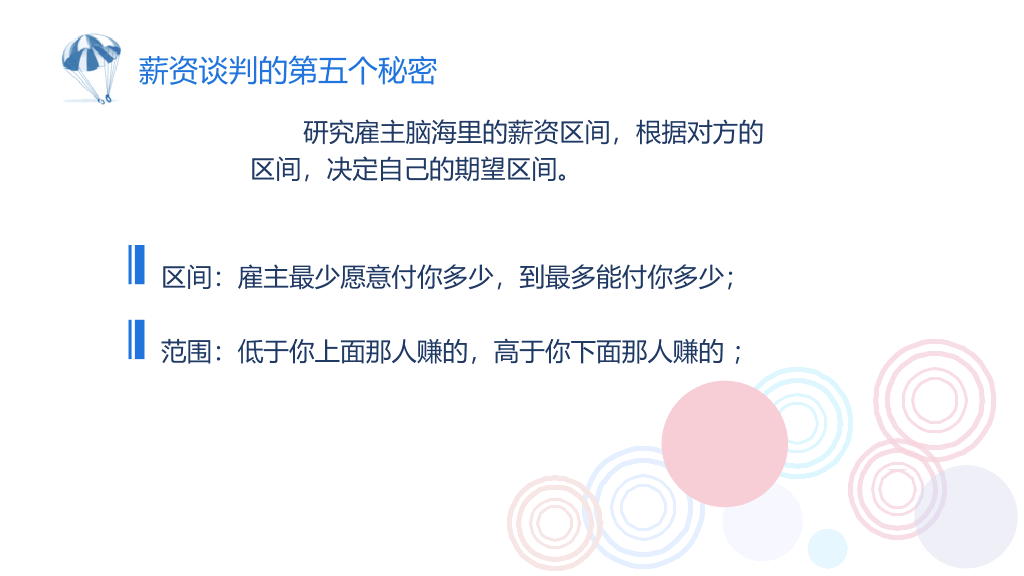 《你的降落伞是什么颜色》读书笔记PPT