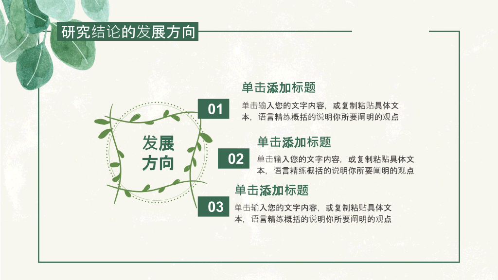 清新叶子毕业设计答辩PPT模板