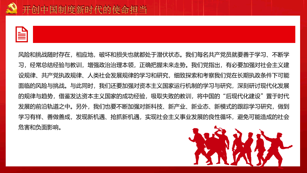 战胜重大风险与挑战PPT模板