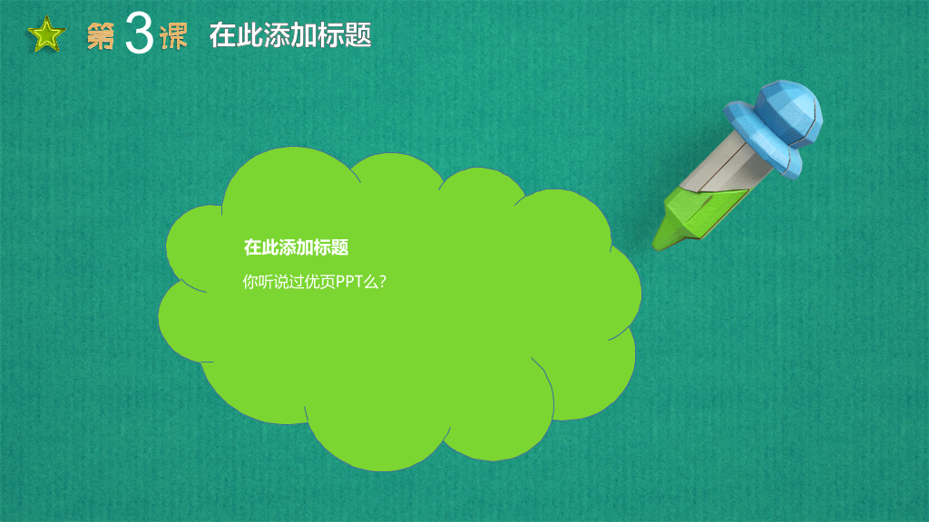 可爱立体剪纸教学课件PPT模板