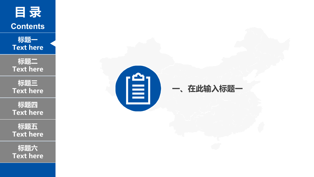 目录导航论文答辩PPT模板