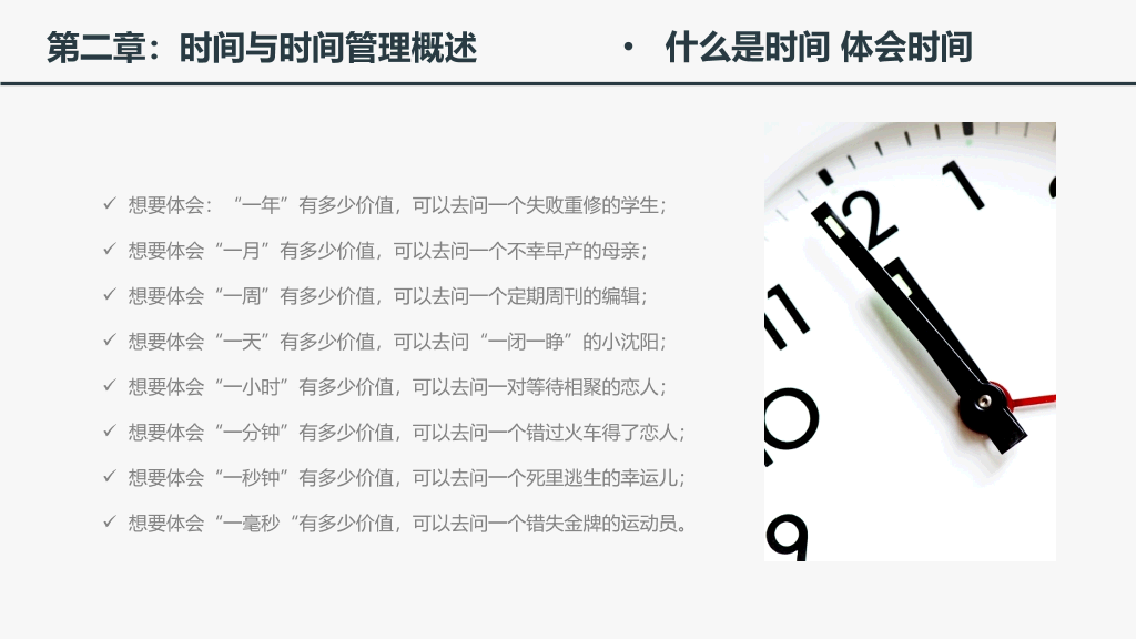时间管理培训课件PPT模板