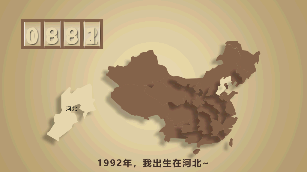 创意趣味动态求职简历PPT模板