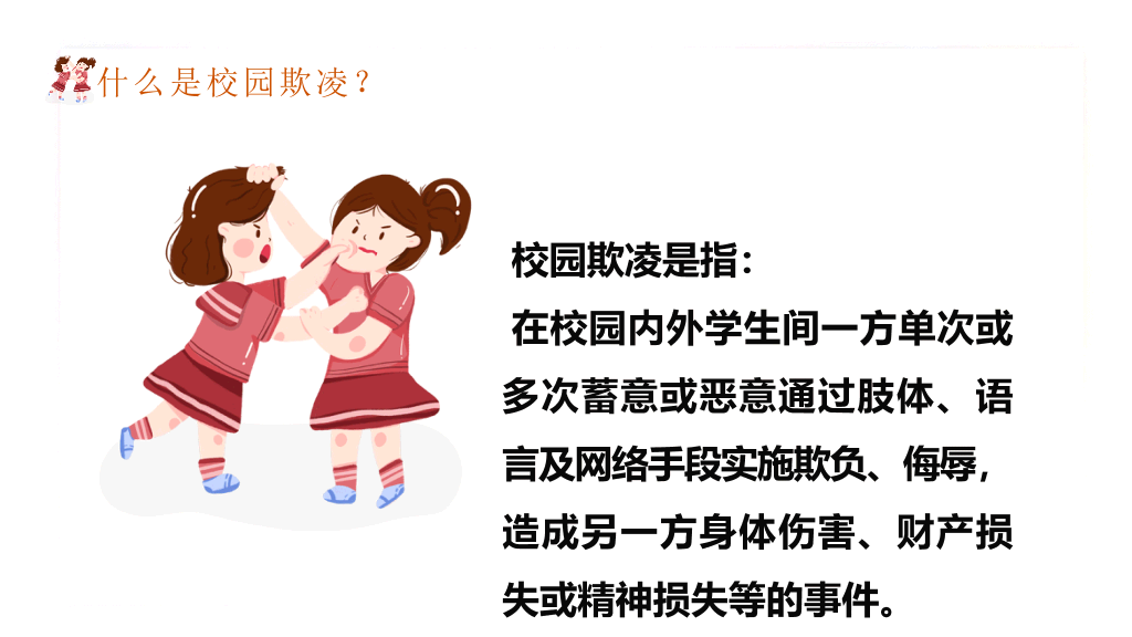 拒绝校园暴力欺凌班会PPT模板