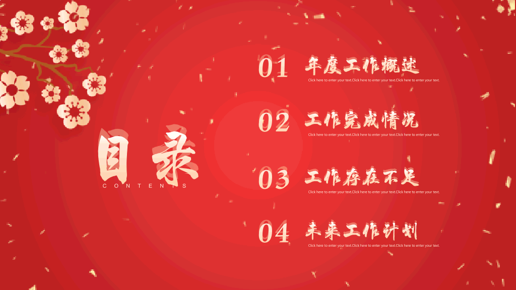 中国风红色喜庆清晰通用模板-10