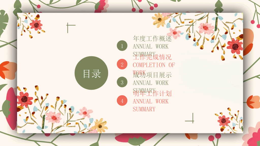 唯美藤蔓花朵花枝PPT模板