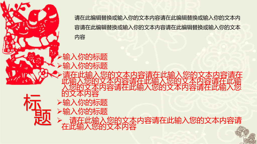 创意文化剪纸中国风PPT模板