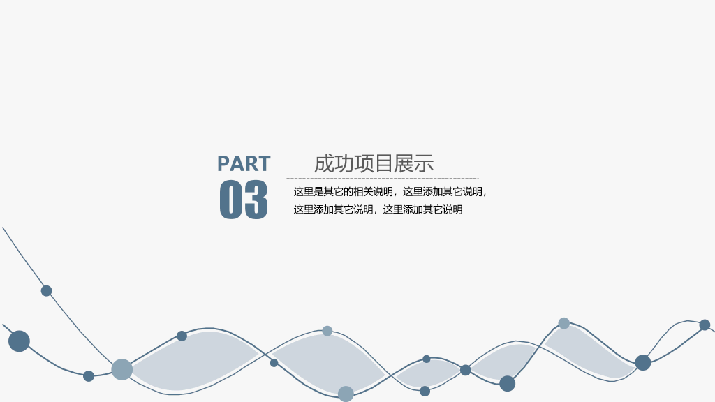 极简动态曲线通用PPT模板