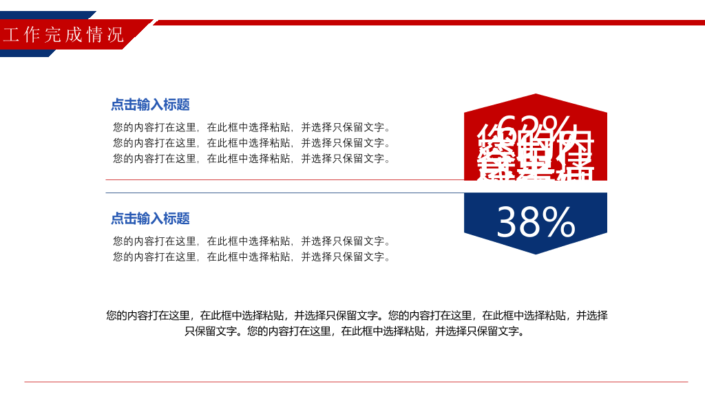 时尚红蓝年终工作总结PPT模板