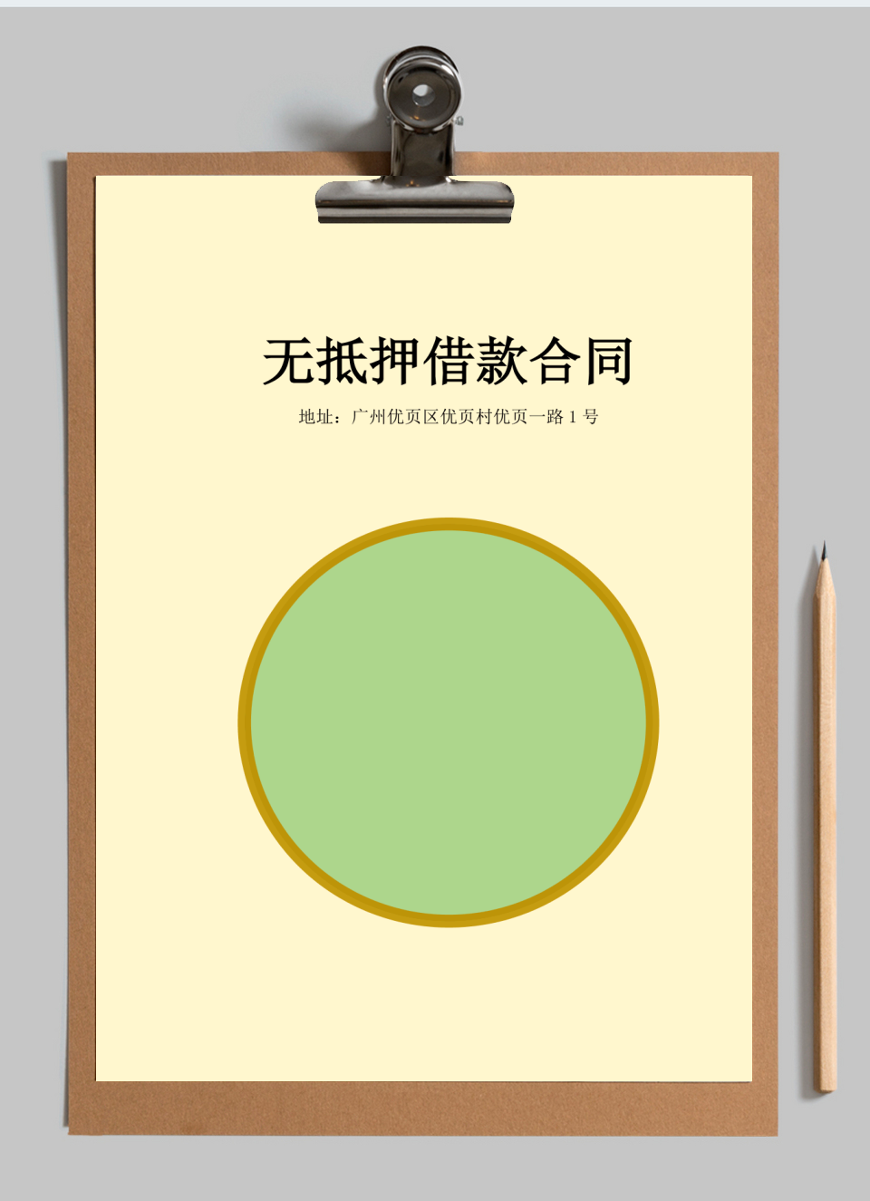 无抵押借款合同