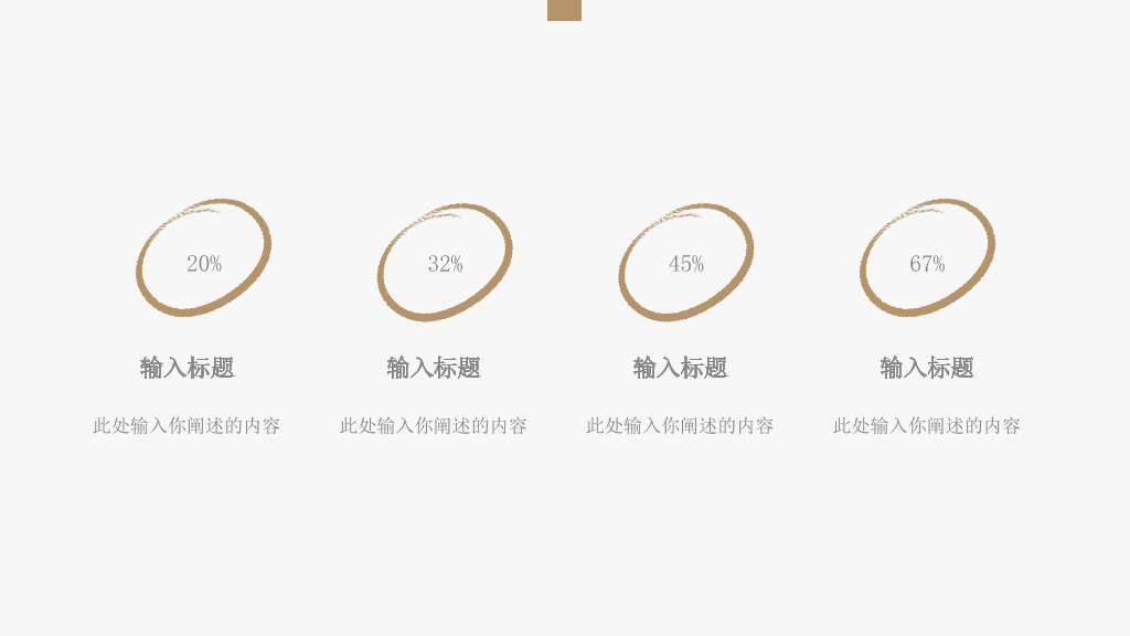 创意极简设计通用PPT模板