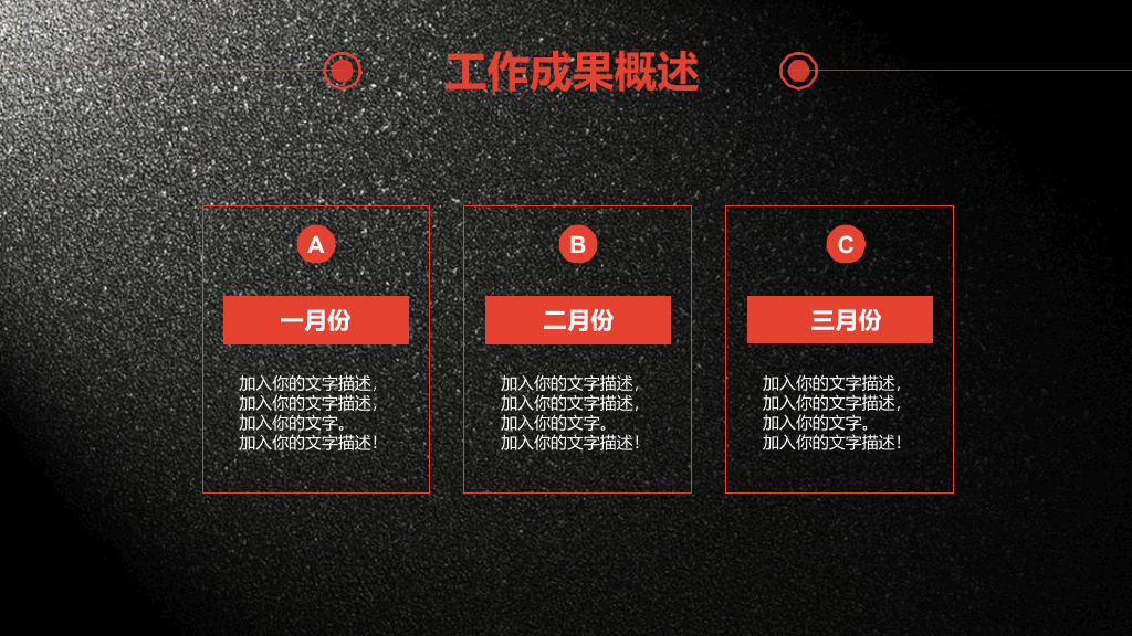质感黑红工作报告PPT模板