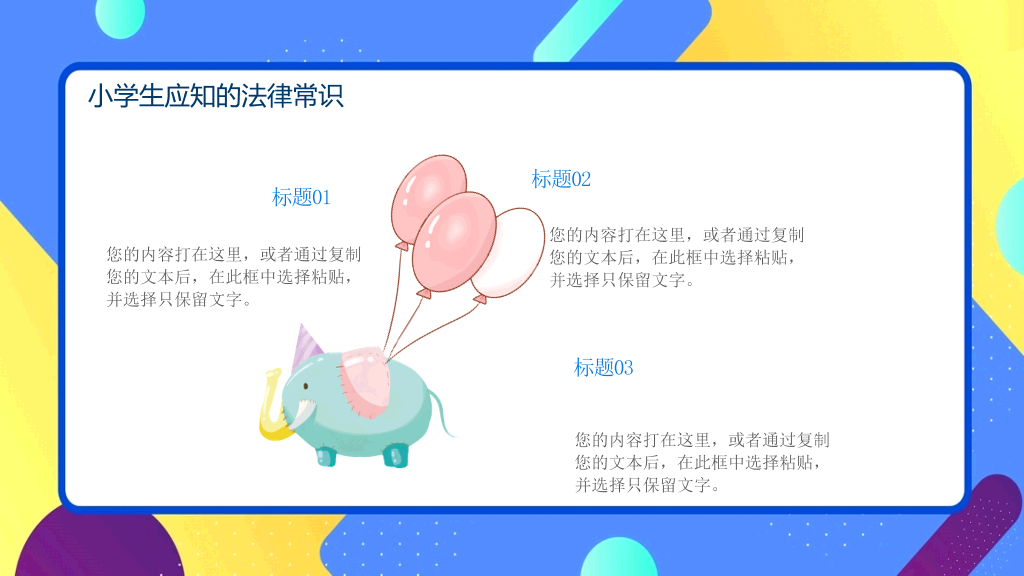 小学生宪法知识班会PPT模板
