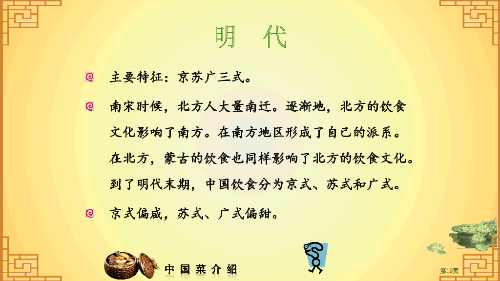 中国八大菜系介绍PPT