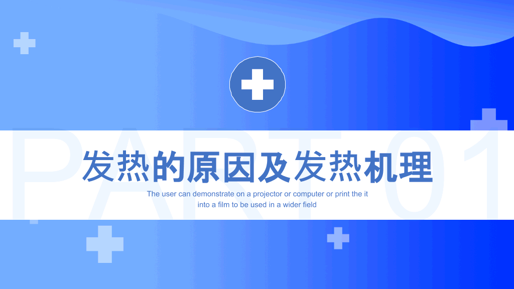 发热病人的护理措施PPT模板