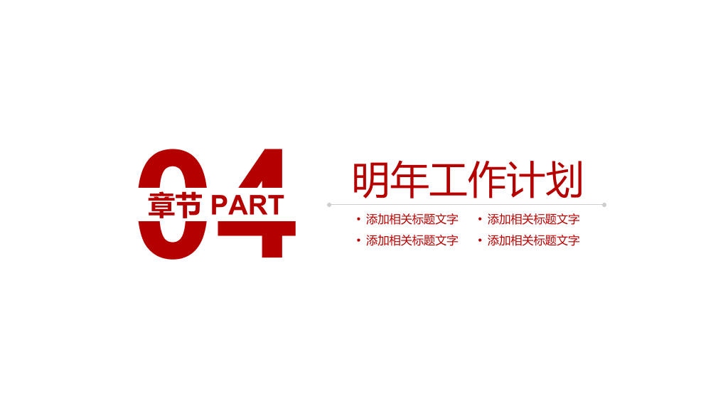 欧美商务风工作汇报PPT模板