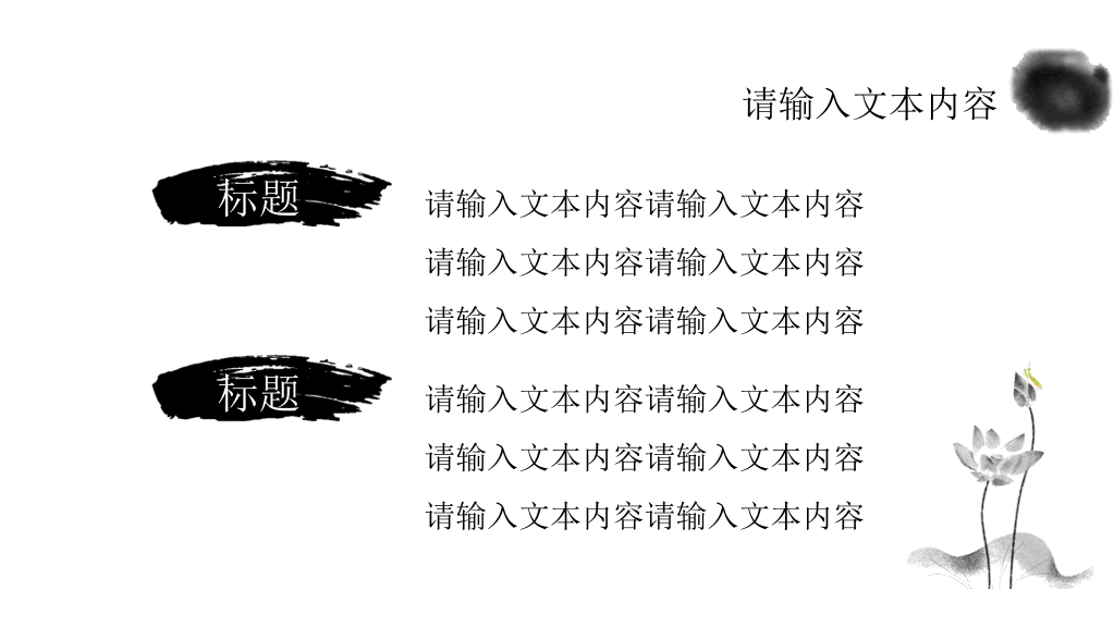 水墨古风古典中国风PPT模板