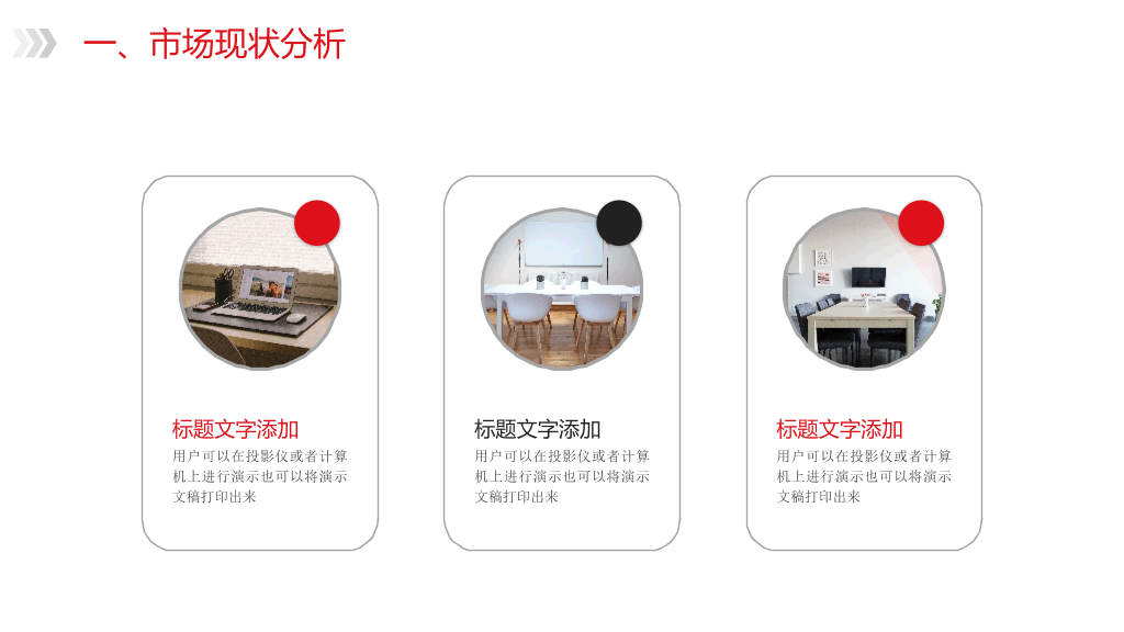 市场营销策划计划PPT模板