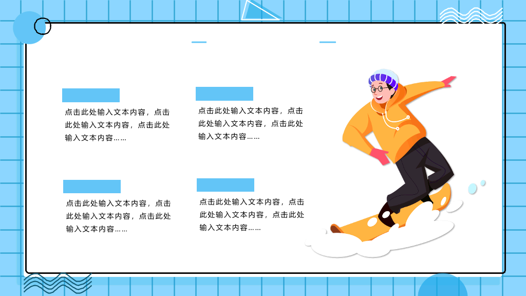 滑雪滑冰冬季体育运动会PPT模板