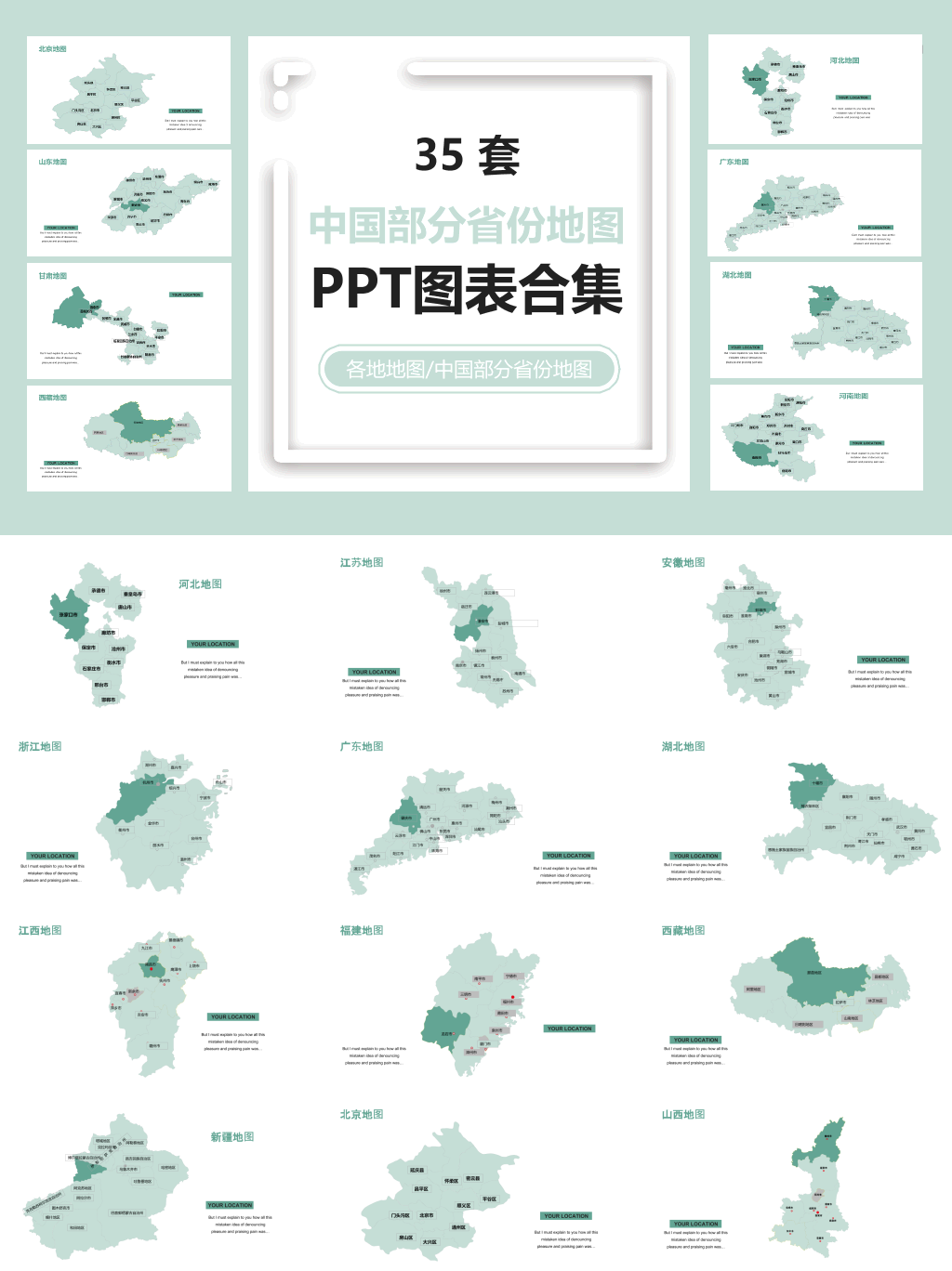 中国各省份地图PPT图表合集