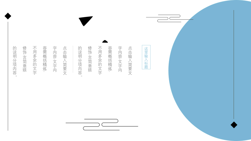 极简新中式中国风PPT模板