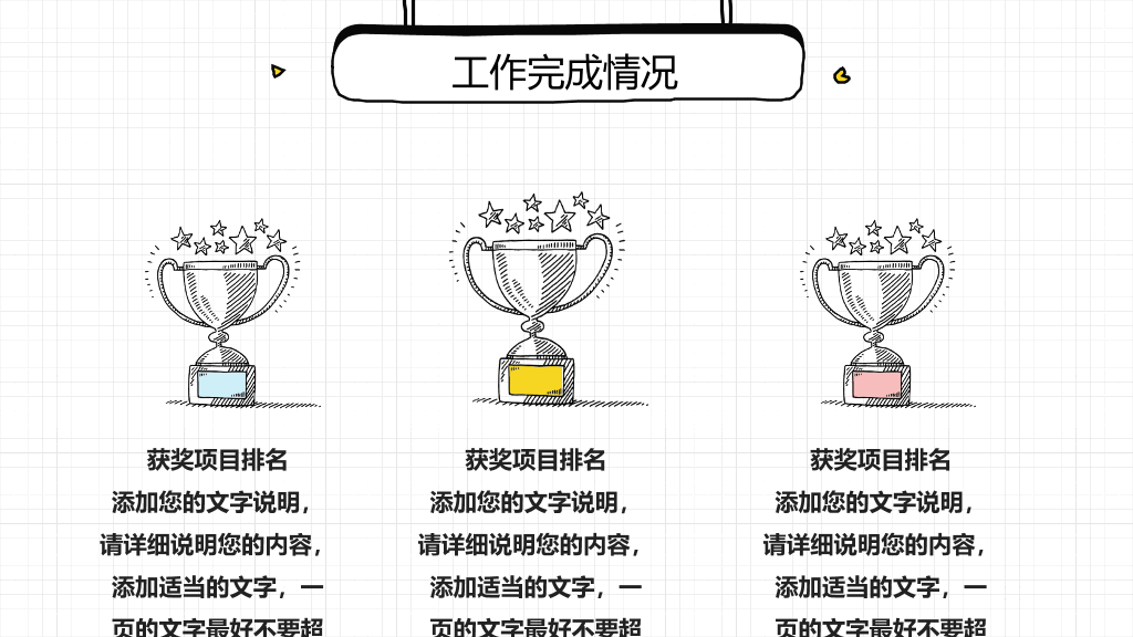 清新手绘风工作总结PPT模板
