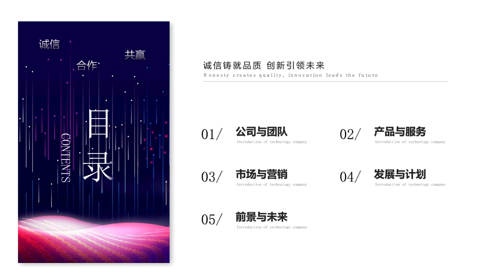 科技风公司企业介绍PPT模板