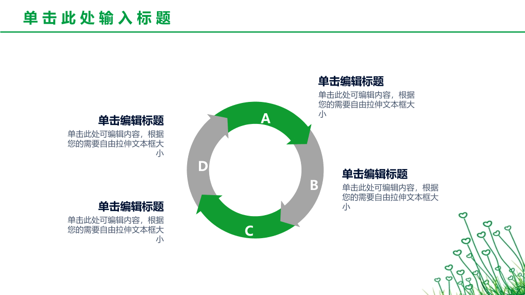 简约绿色心形小草PPT模板