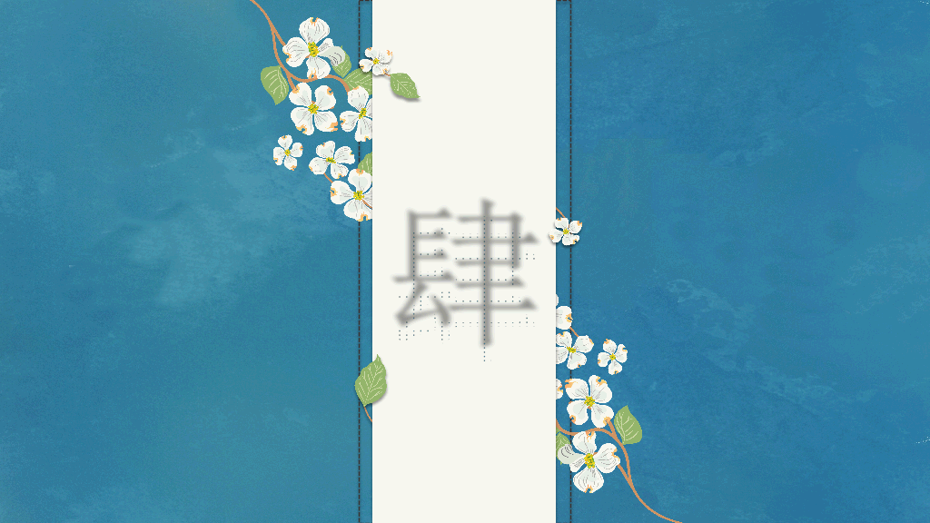 唯美藤蔓小花文艺范PPT模板