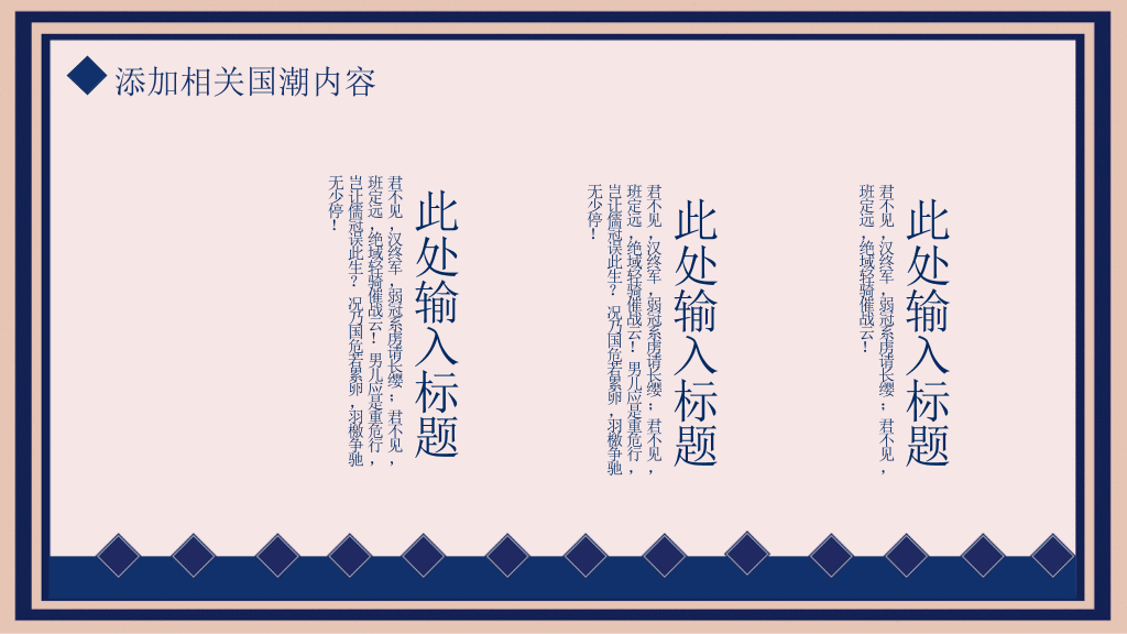 复古创意国潮民国风PPT模板