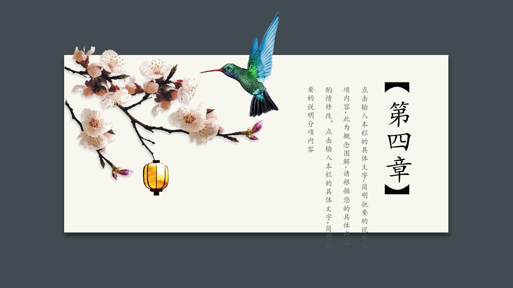 卡片花鸟唯美中国风PPT模板