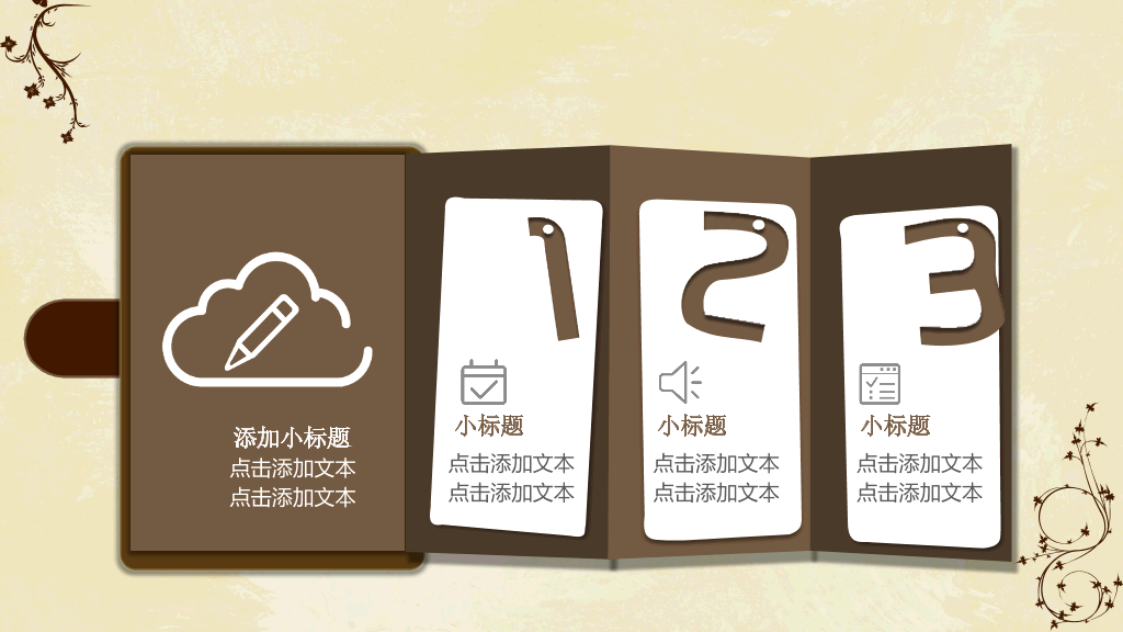 古典藤蔓花纹通用PPT模板