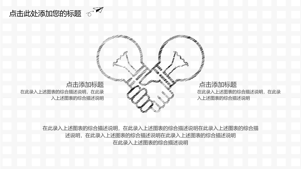创意时尚手绘工作汇报PPT模板