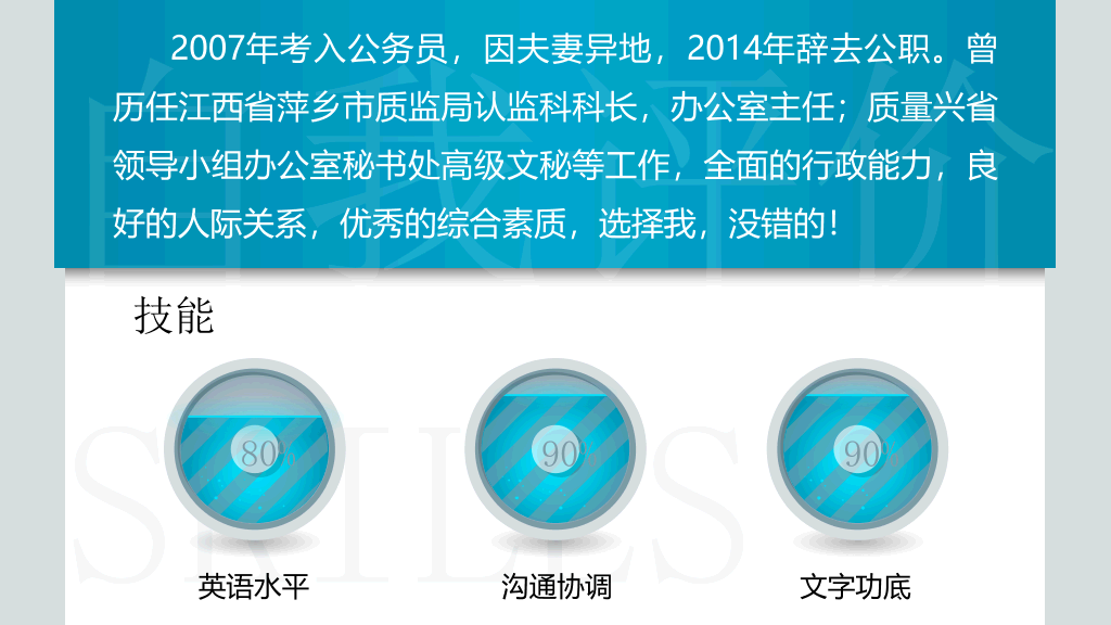 动态求职简历PowerPoint模板