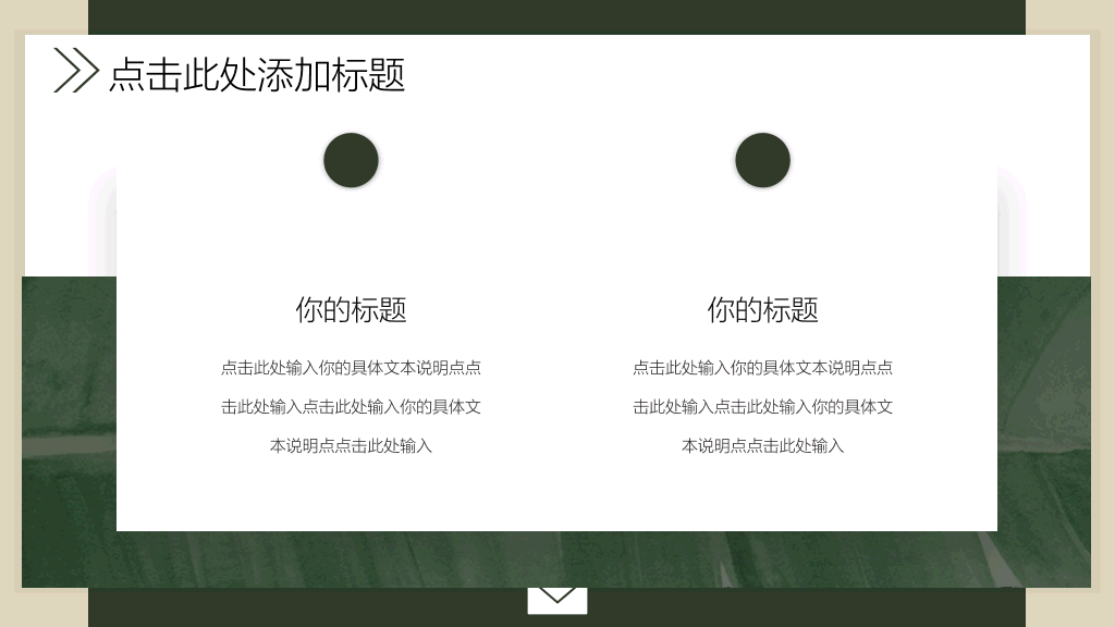 清新淡雅绿色叶子PPT模板