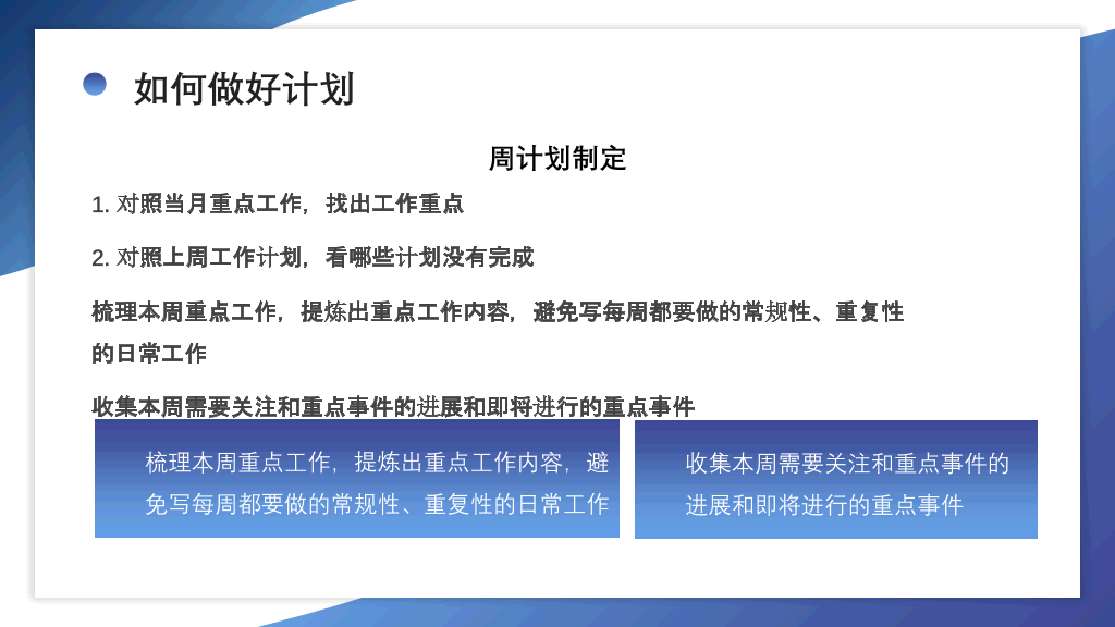 如何制定计划培训PPT模板