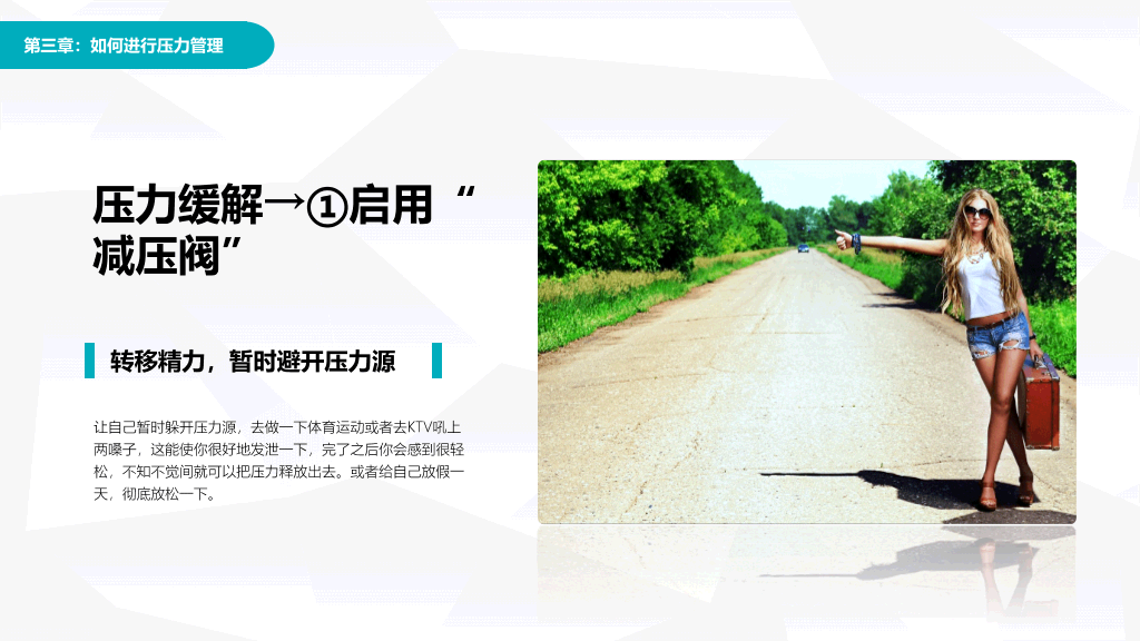 压力管理心理调节培训PPT模板