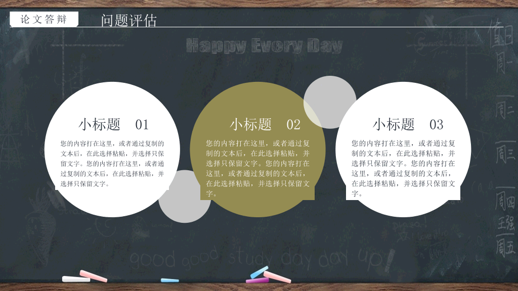 创意黑板粉笔论文答辩PPT模板