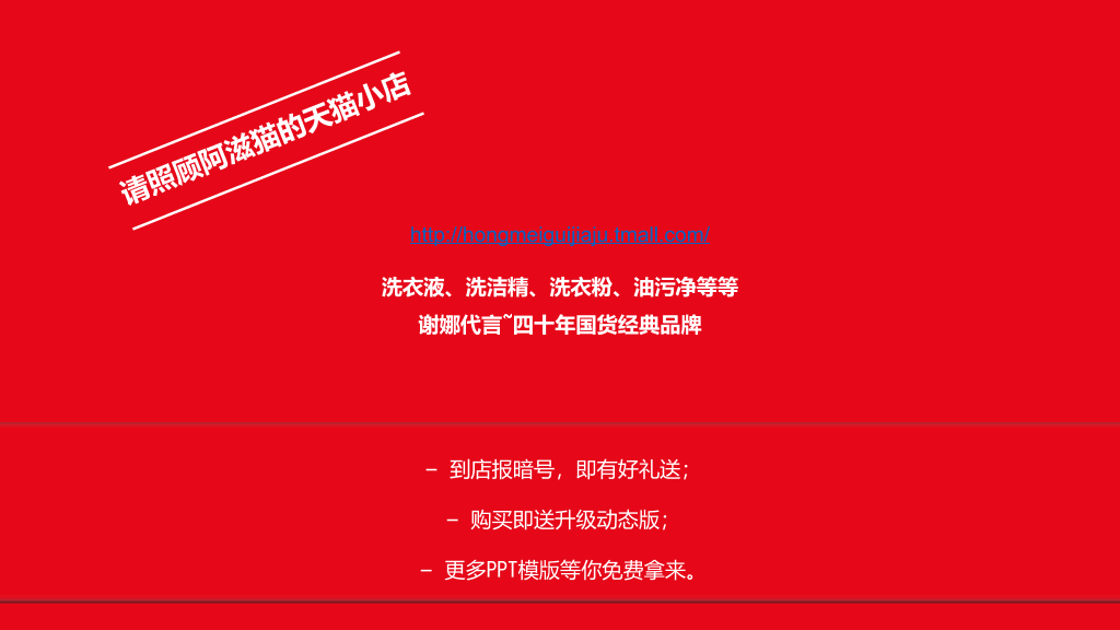 喜庆红色新年主题PPT模板