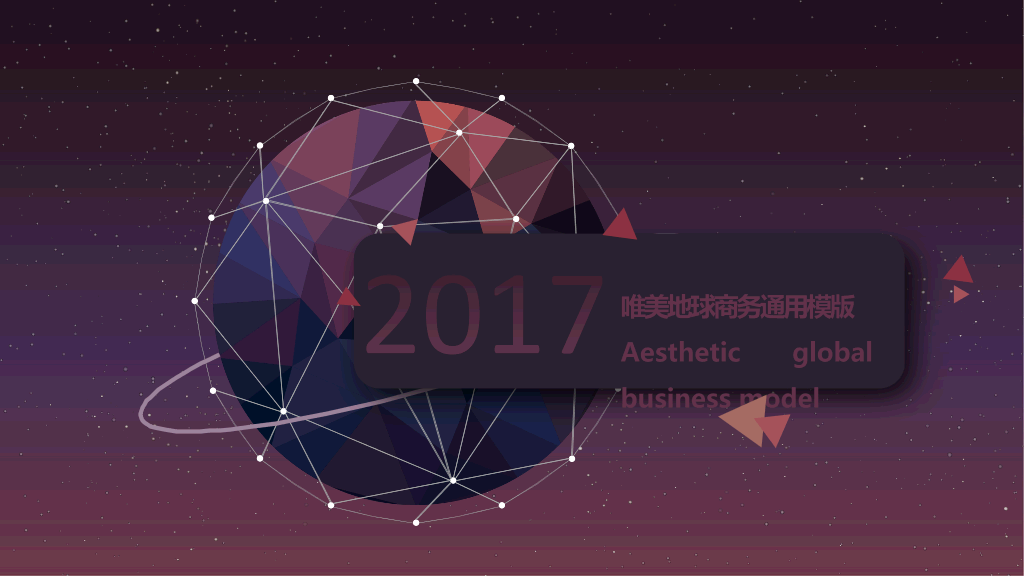 高逼格科技感星球PPT模板