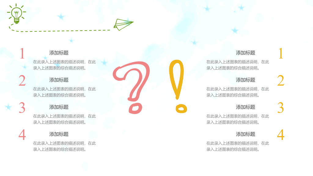 彩色水彩卡通小树PPT模板