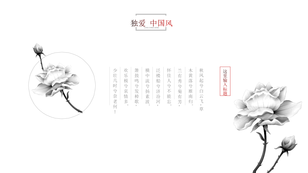 简洁素雅新中式中国风PPT模板