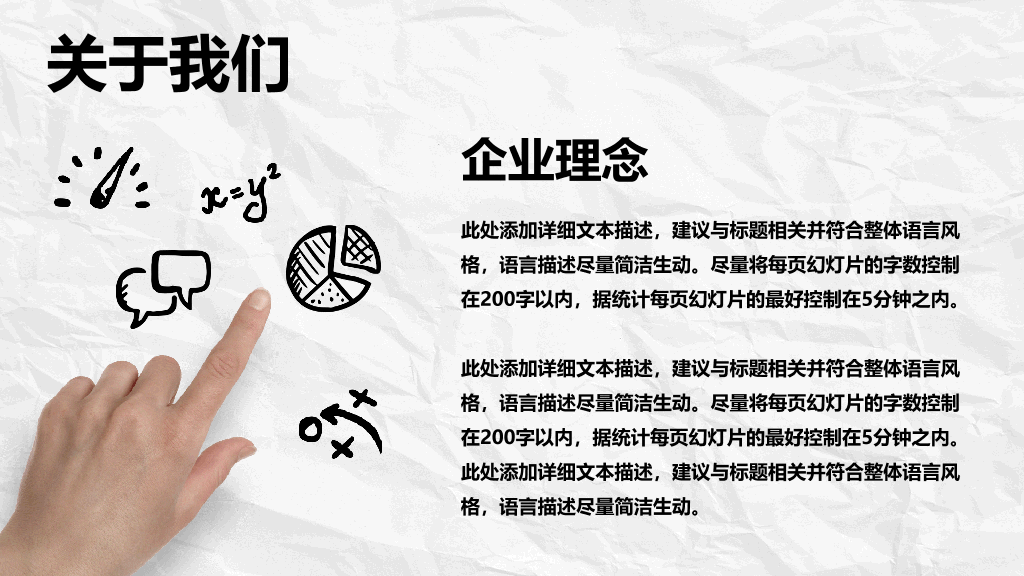 创意手绘动态手势PPT模板