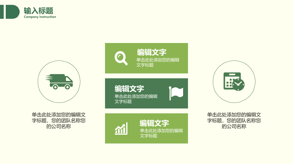 淡雅清新简约绿叶PPT模板