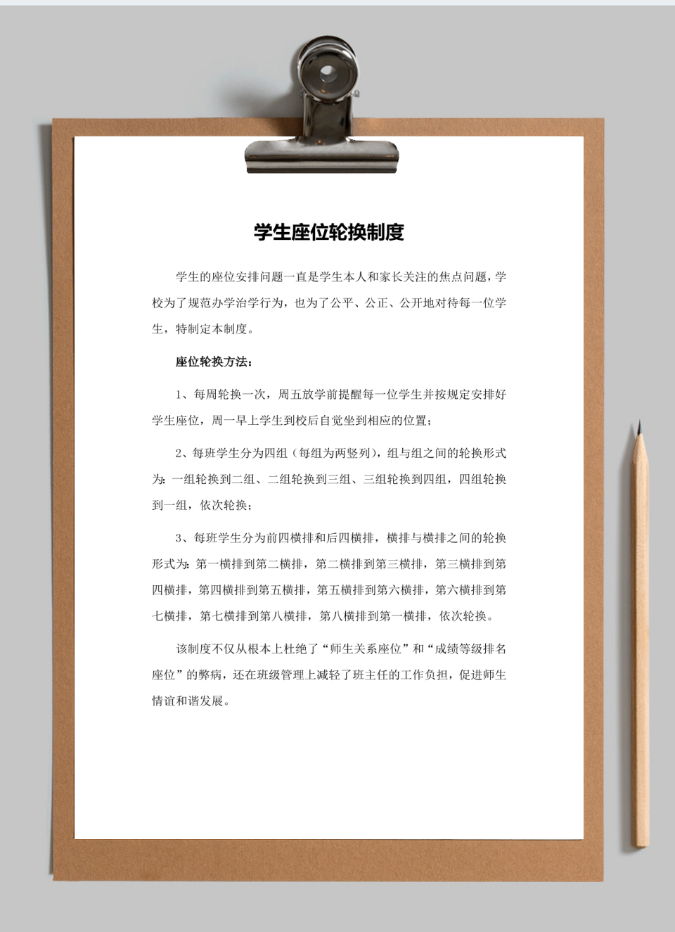 学生座位轮换制度